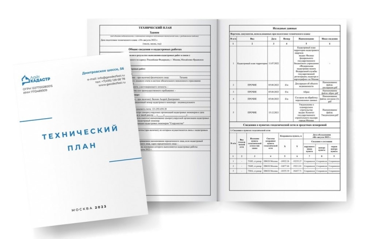 Технический план на жилой дом в д. Исаково, поселение Михайлово-Ярцевское, г. Москва